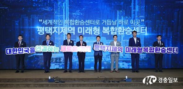 평택시, 지제역 복합환승센터 투자설명회 성황리 개최